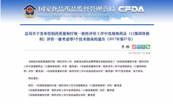 改規(guī)格、改劑型、改鹽基，CFDA 出新規(guī)定了