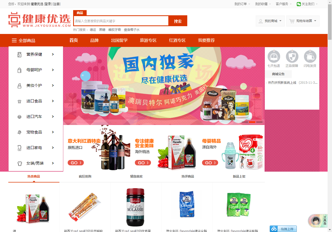 從保健品切入的跨境電商 “健康優(yōu)選”，有20000+線下門店