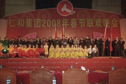 集團公司舉辦2008春節(jié)聯(lián)歡晚會