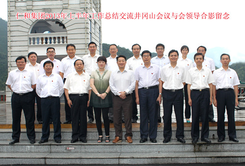 集團(tuán)公司召開(kāi)2013年上半年工作總結(jié)交流會(huì)